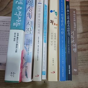 기독교서적 (에덴 추적자들..영성의 시작. 외