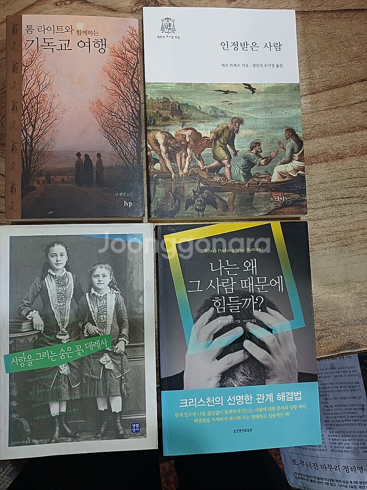 기독교서적 (에덴 추적자들..영성의 시작. 외--3