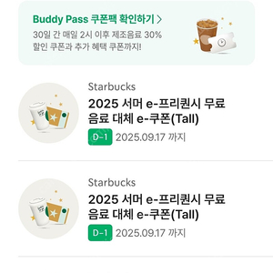 스타벅스 tall무료쿠폰(~내일까지)