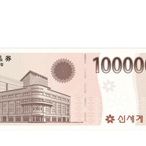 신세계모바일상품권 10만원권