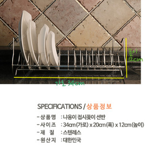 냐옹이 접시꽂이 선반 고양이 무늬 스텐 접시 거치대 택포 15000원