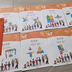 트위피 TWIPEA 교재 8권