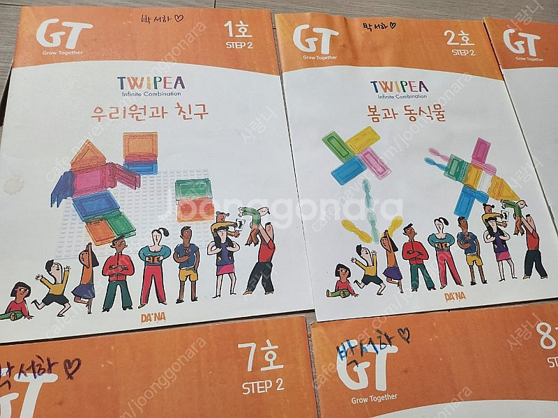트위피 TWIPEA 교재 8권--2