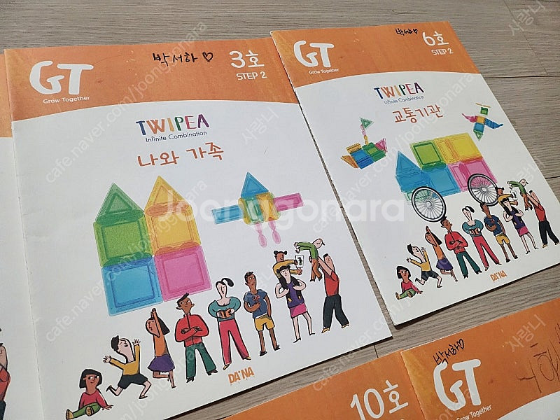트위피 TWIPEA 교재 8권--3