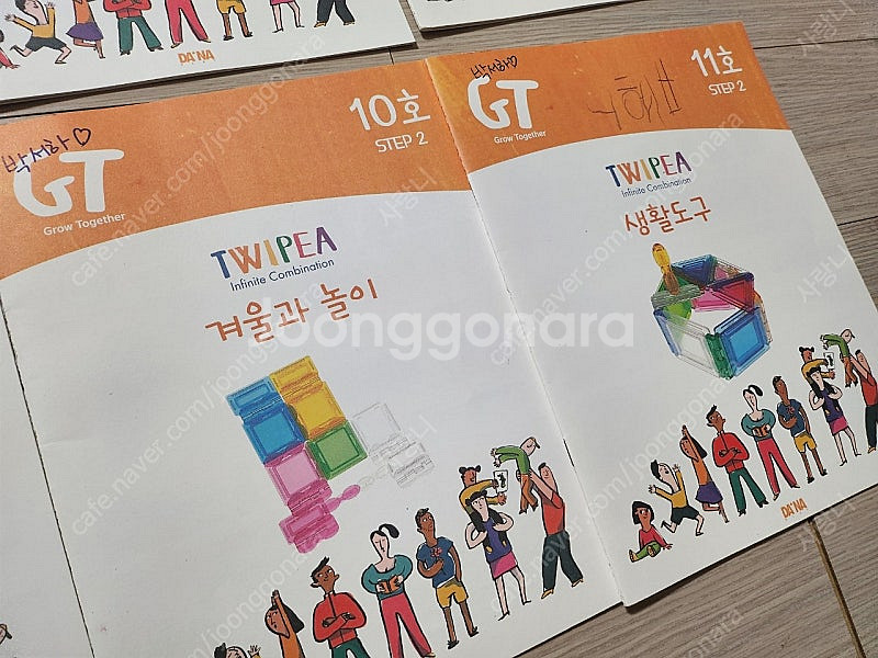 트위피 TWIPEA 교재 8권--4