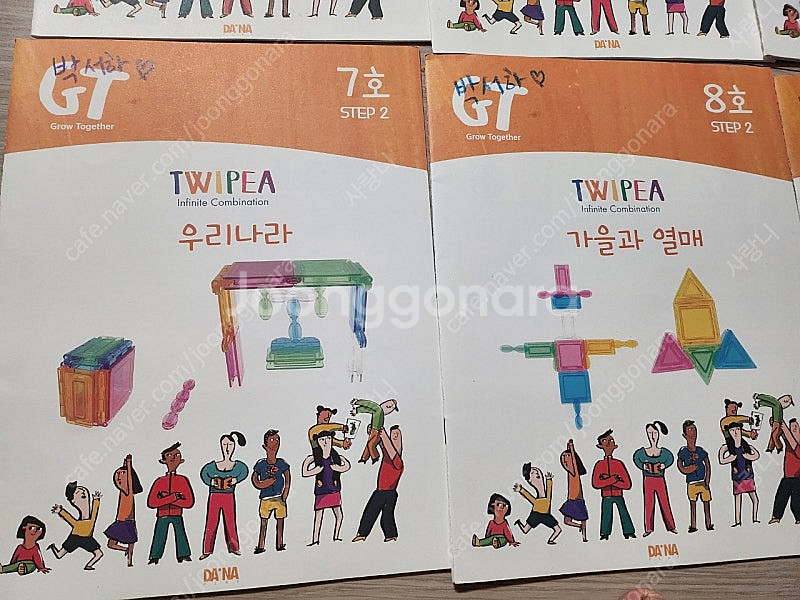 트위피 TWIPEA 교재 8권--5