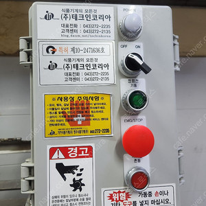 테크인코리아 식품혼합기, 리본날개형 30kg 100L 판매합니다.