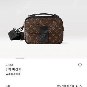 정품 루이비통 모노그램 s락 메신저백 토트백 M45806 거의 새것 판매합니다