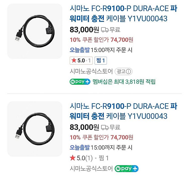 듀라에이스 파워미터 충전기 FC-R9100-P DURA-ACE 파워미터 충전 케이블 Y1VU00043--0