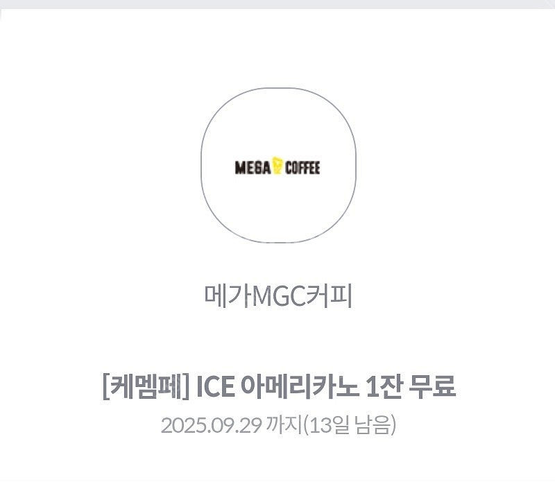 메가커피 아이스아메리카노 3잔--0