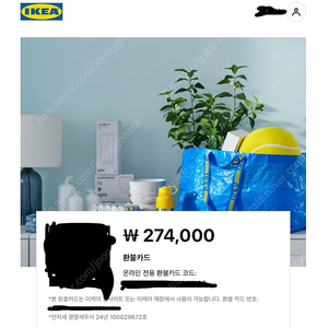 이케아 디지털 환불카드 25만원권 (온라인 사용가능)