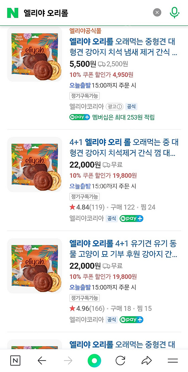 오애먹는 강아지 강식 엘리야 오리롤 팝니다.--1