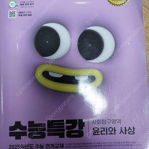 방송대)청소년 인성교육/인터넷생활윤리+워크북/청소년진로지도 및 상담///개념완성(통합사회)