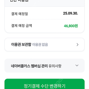 네이버 멤버십