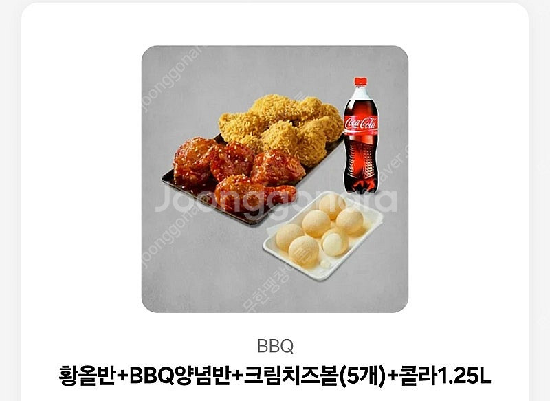 BBQ 황올반 + 양념반 + 크림치즈볼5개 + 콜라1....--0