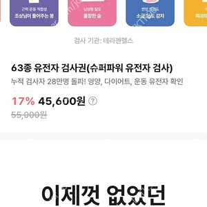 뱅크샐러드 유전자검사 (테라젠헬스) #유전자검사권 #유