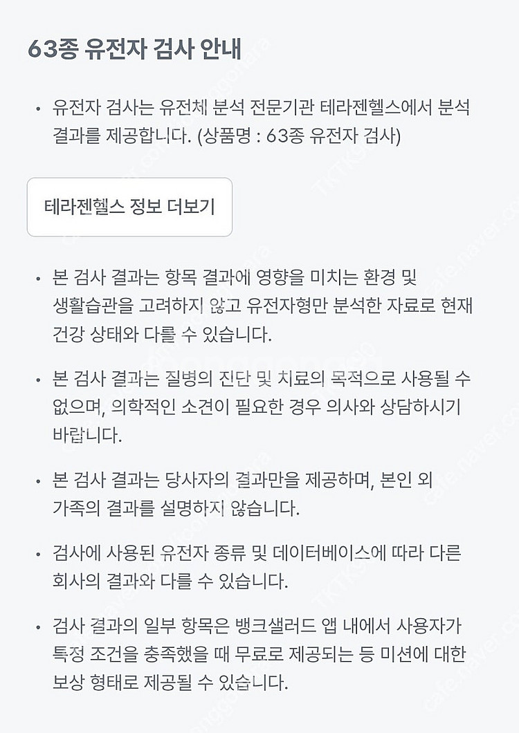 뱅크샐러드 유전자검사 (테라젠헬스) #유전자검사권 #유--1