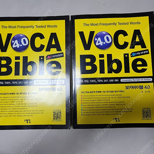 보카바이블 4.0