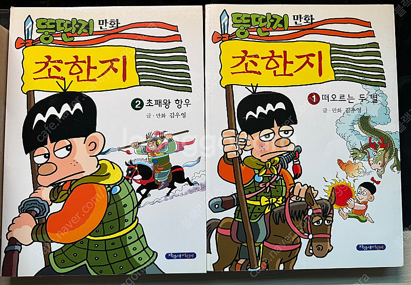 뚱딴지 초한지,짱뚱이,만화로보는 칭기즈칸,톰소여(다카하...--7