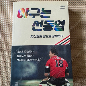 가격인하) 야구는 선동열 에세이 친필싸인 서적