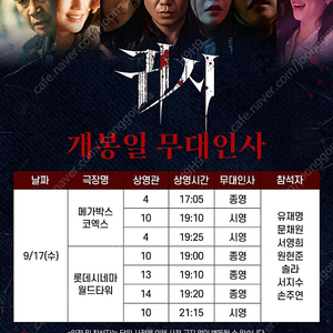 귀시 무대인사 17일 월드타워 A~B열 양도합니다