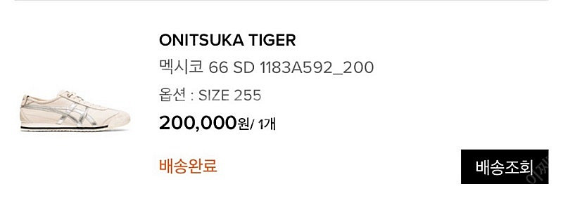 오니츠카타이거 멕시코66sd 강민경 운동화 255--2