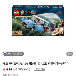 레고 해리포터 76424 하늘을 나는 포드 앵글리아 택포 미개봉 새상품