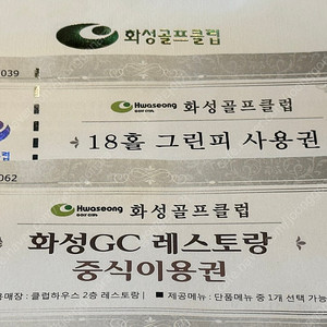 화성cc 18홀 이용권 판매합니다