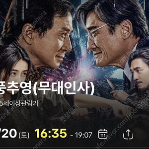 포풍추영 무대인사 9/20 왕십리 2연석 양도