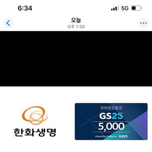 Gs25 5천원권 2장 기프티콘 팝니다