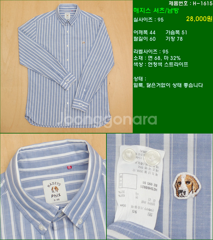 95사이즈 긴팔 남방 셔츠 카라티 빈폴 타미힐피거 폴로...--5
