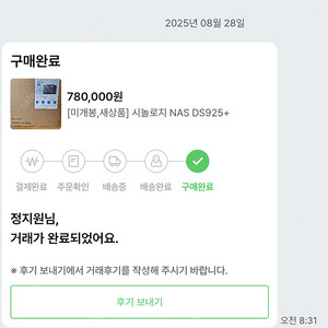 시놀로지 NAS DS925+ 및 정품 HDD 16TB 1개