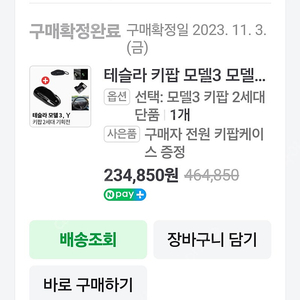 테슬라 키팝 스마트키 팝니다.