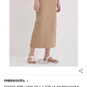 아떼 바네사 브루노 롱스커트