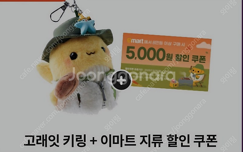 (미개봉 새제품) 이마트 고래잇 캠핑 키링(할인쿠폰 ㅇ...--1
