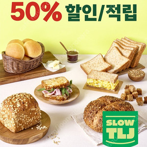 뚜레쥬르 50% 할인 기프티콘