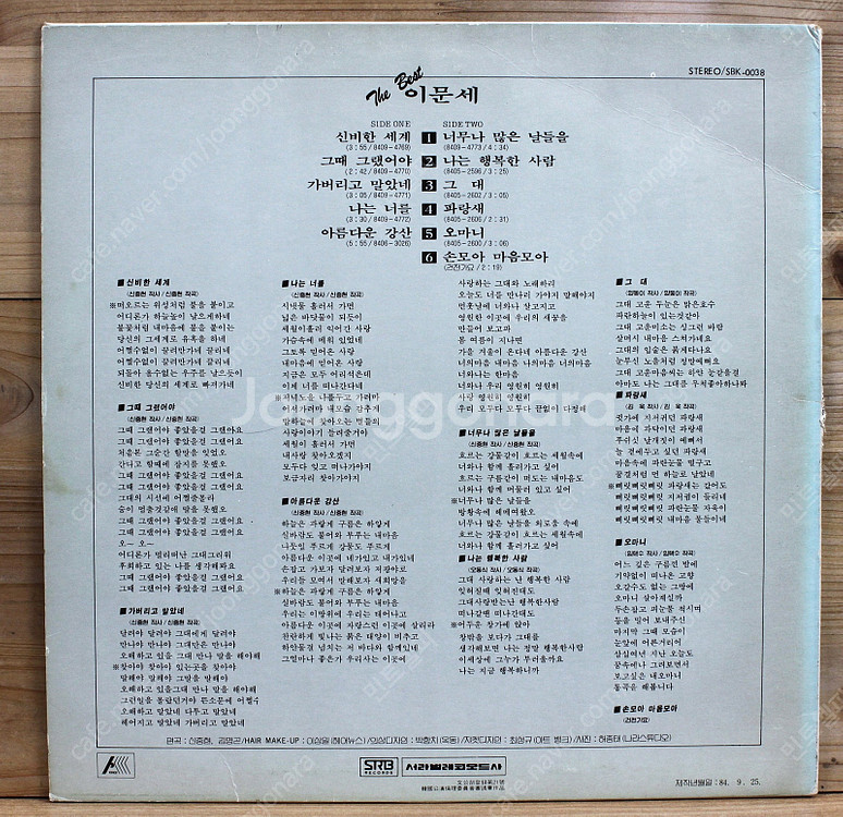 LP 이문세 독집음반 2집 3집 4집 5집 7집 8집 ...--5