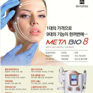 메타바이오8 팝니다