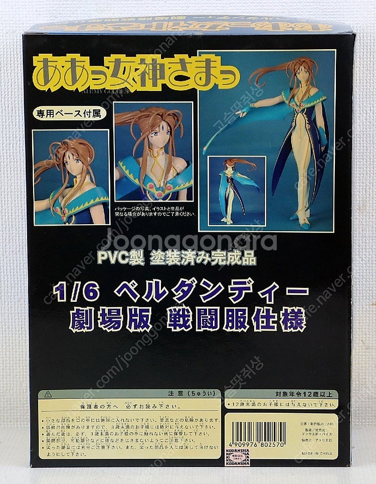 오나의여신님 베르단디 여러 피규어 판매--1