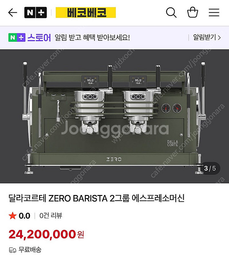 달라코르테 ZERO 커피머신(하이엔드머신)--7