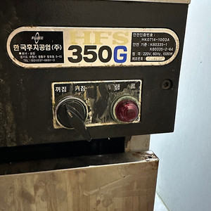 한국후지공업 HFS350G 중고 육절기 판매
