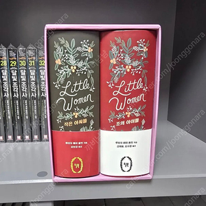 [소장용] 작은아씨들 조의아이들 시리즈 완결판 박스판세트 판매합니다