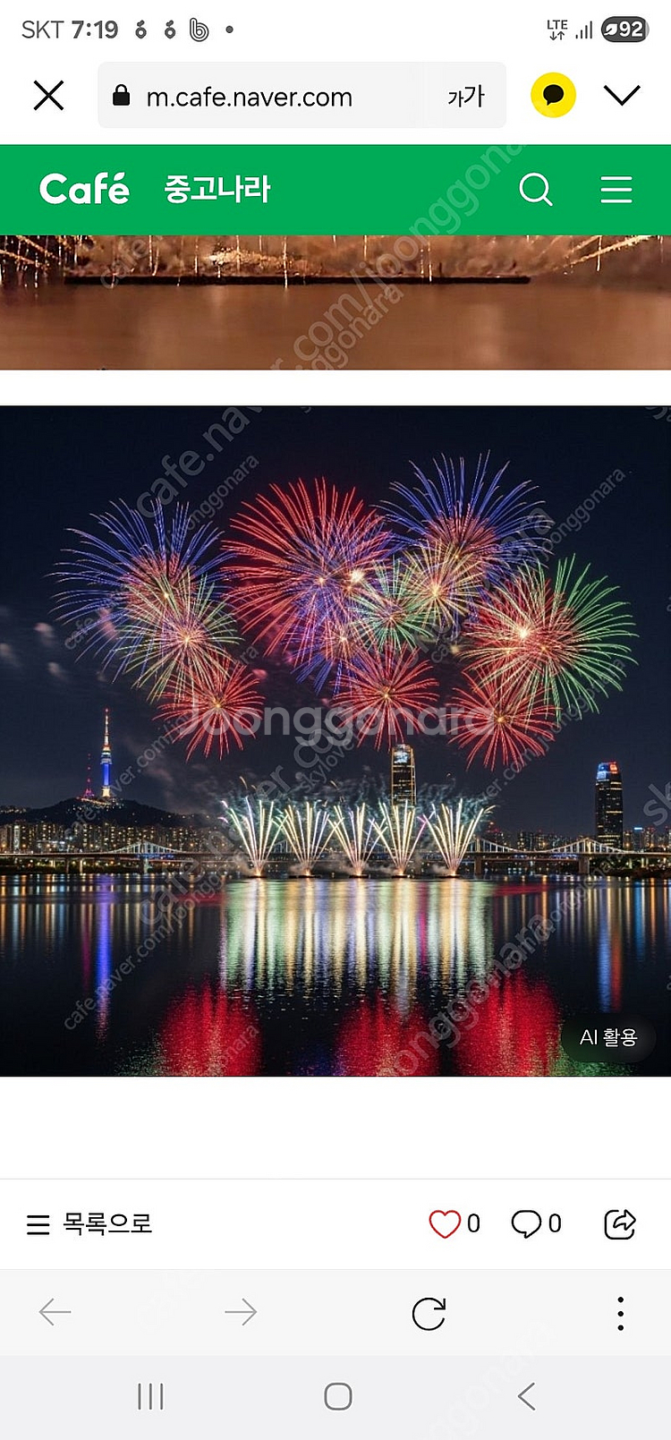 여의도불꽃축제 - 안심되는 중고거래