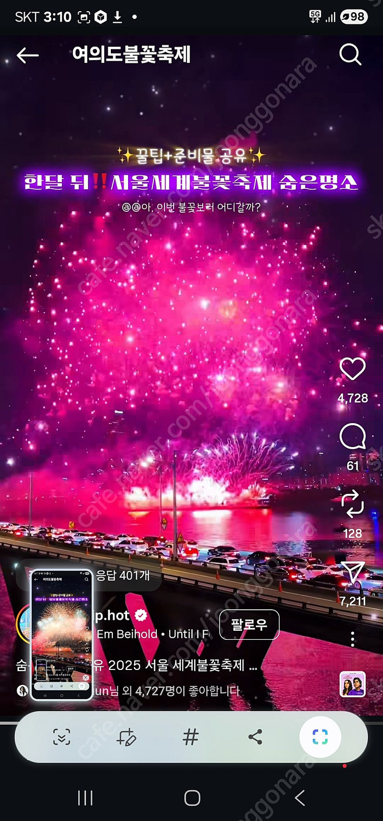 여의도불꽃축제 이미지