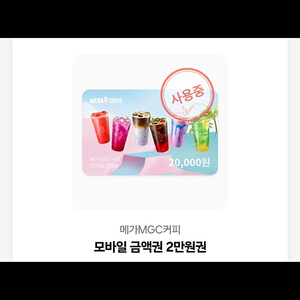 메가커피 12200원 쿠폰
