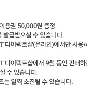 티다이렉트샵 (아이폰 구매전용)5만원 이용권 T다이렉트샵