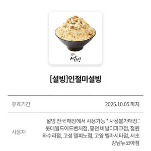 설빙 인절미설빙