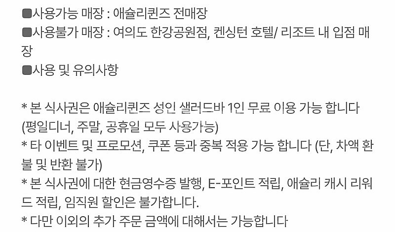 애슐리퀸즈 1인 식사권 1매--1
