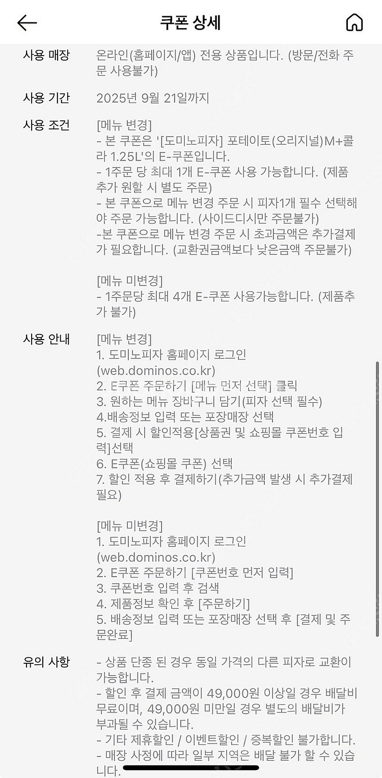 도미노피자 포테이토M + 콜라1.25L--1