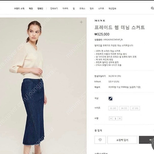 한섬 마인 데님 스커트 치마 시스템